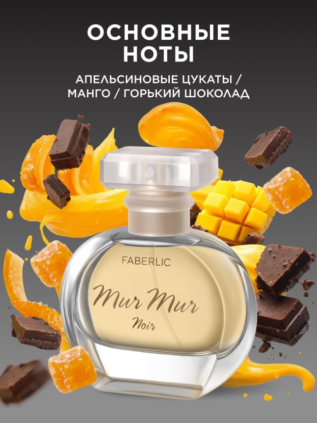Купить Парфюмерная вода для женщин Mur Mur Noir