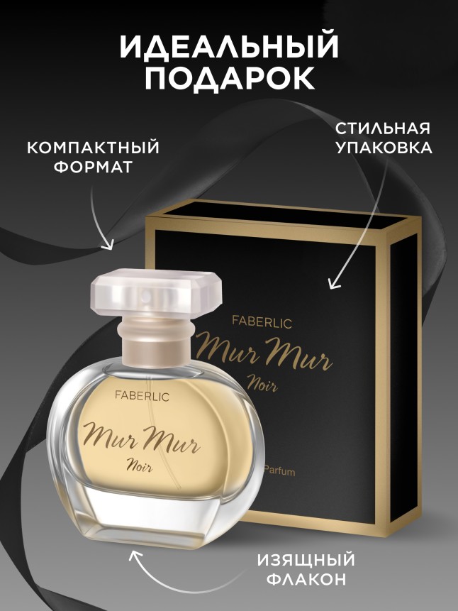 В Беларуси Парфюмерная вода для женщин Mur Mur Noir