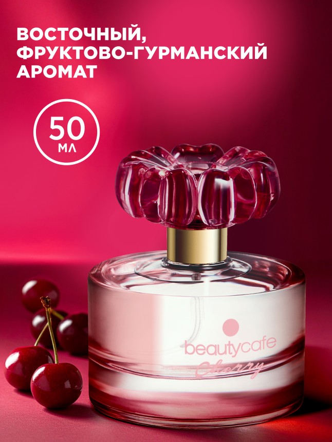Купить Парфюмерная вода для женщин Beauty Cafe Cherry