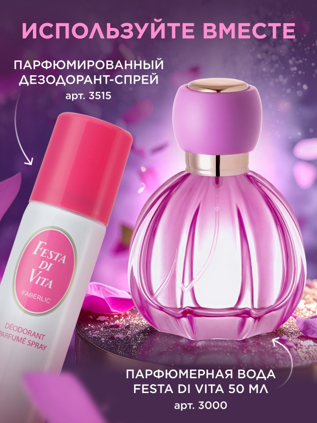 Отзывы Парфюмерная вода для женщин Festa Di Vita