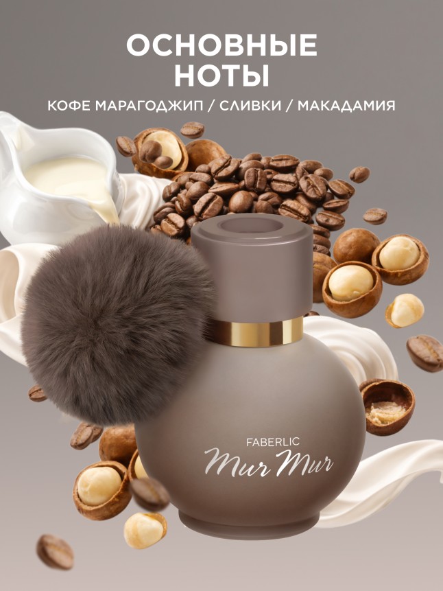 Заказать Парфюмерная вода для женщин Mur Mur Moka