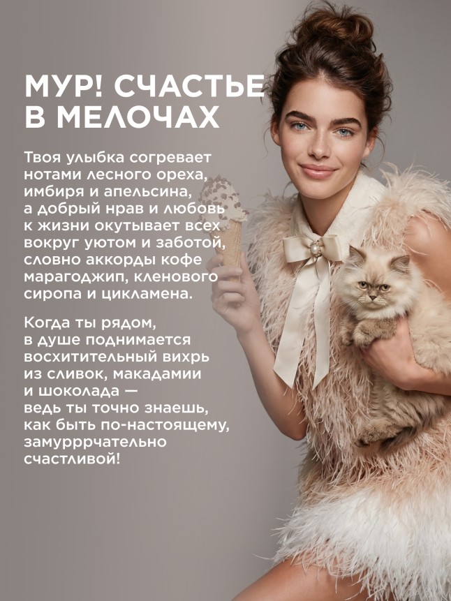 Фаберлик Парфюмерная вода для женщин Mur Mur Moka