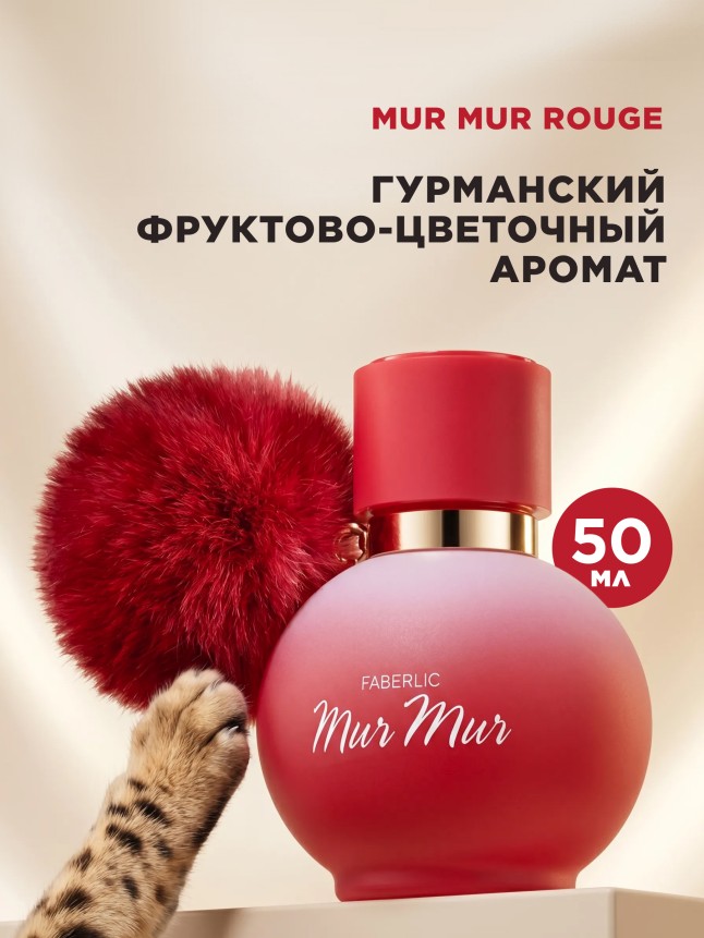 Купить Парфюмерная вода для женщин Mur Mur Rouge