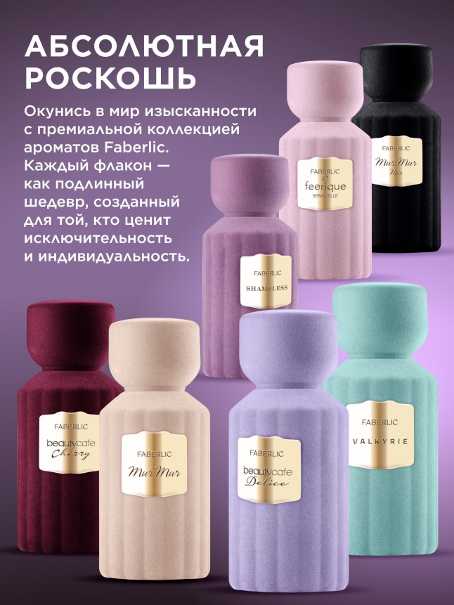 Инструкция Духи для женщин Beauty Cafe Delice