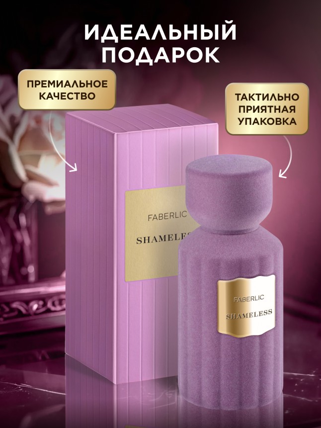 Отзывы Духи для женщин Shameless