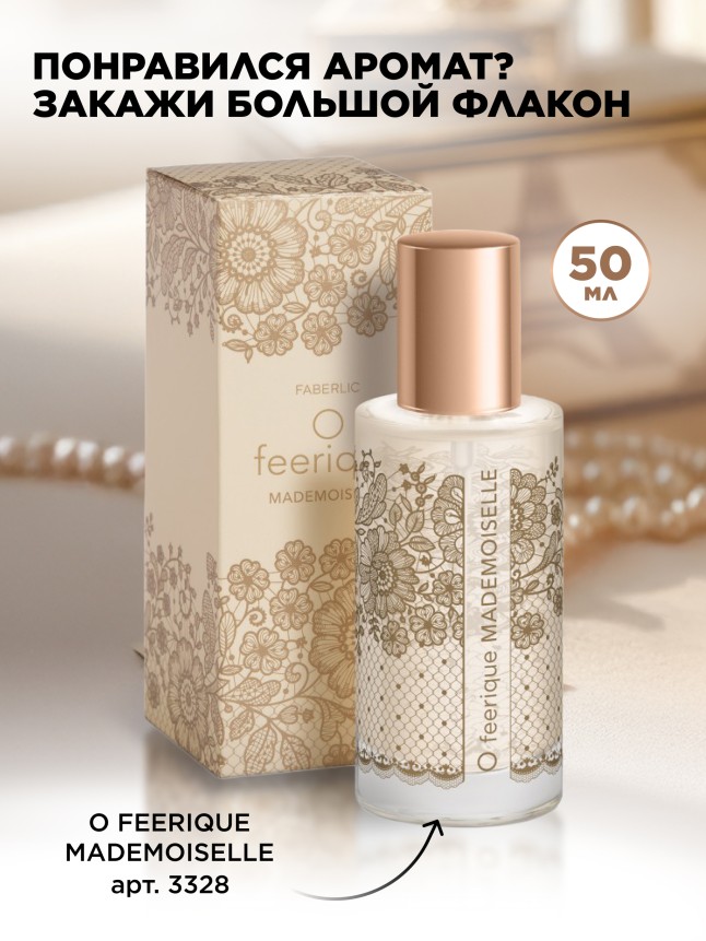 Состав Парфюмерная вода для женщин O Feerique Mademoiselle