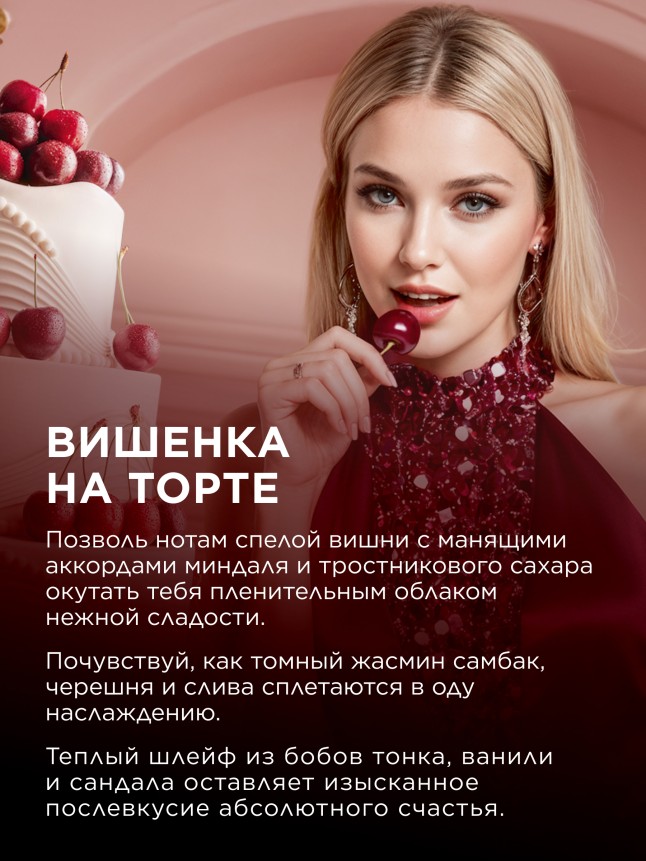 В Беларуси Духи для женщин Beauty Cafe Cherry