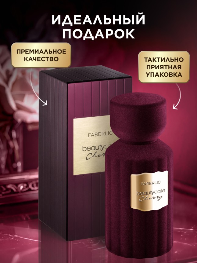 Отзывы Духи для женщин Beauty Cafe Cherry