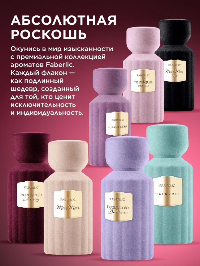 Инструкция Духи для женщин Beauty Cafe Cherry