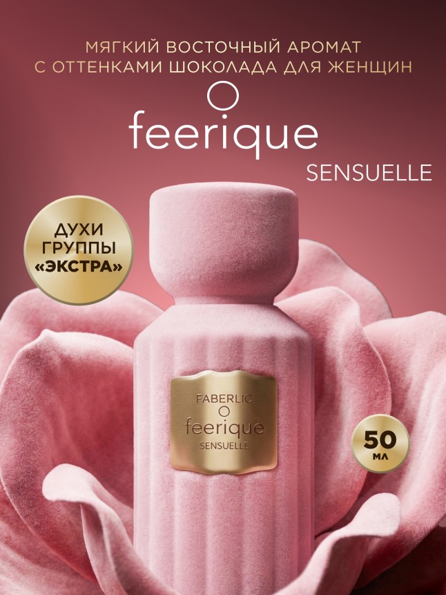 Купить Духи для женщин O Feerique Sensuelle