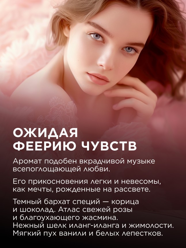 В Беларуси Духи для женщин O Feerique Sensuelle