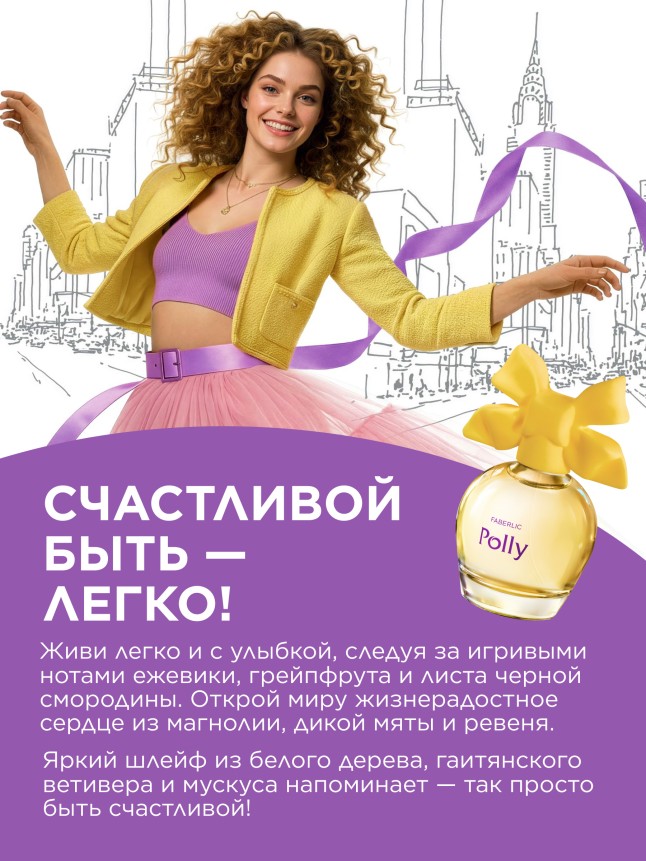 Фаберлик Парфюмерная вода для женщин Polly