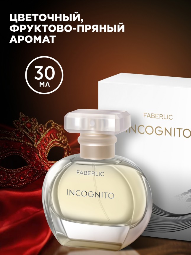 Купить Парфюмерная вода для женщин Incognito