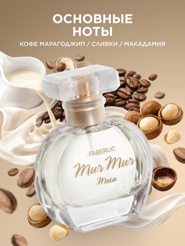 Заказать Парфюмерная вода для женщин Mur Mur Moka
