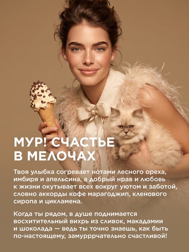 Фаберлик Парфюмерная вода для женщин Mur Mur Moka