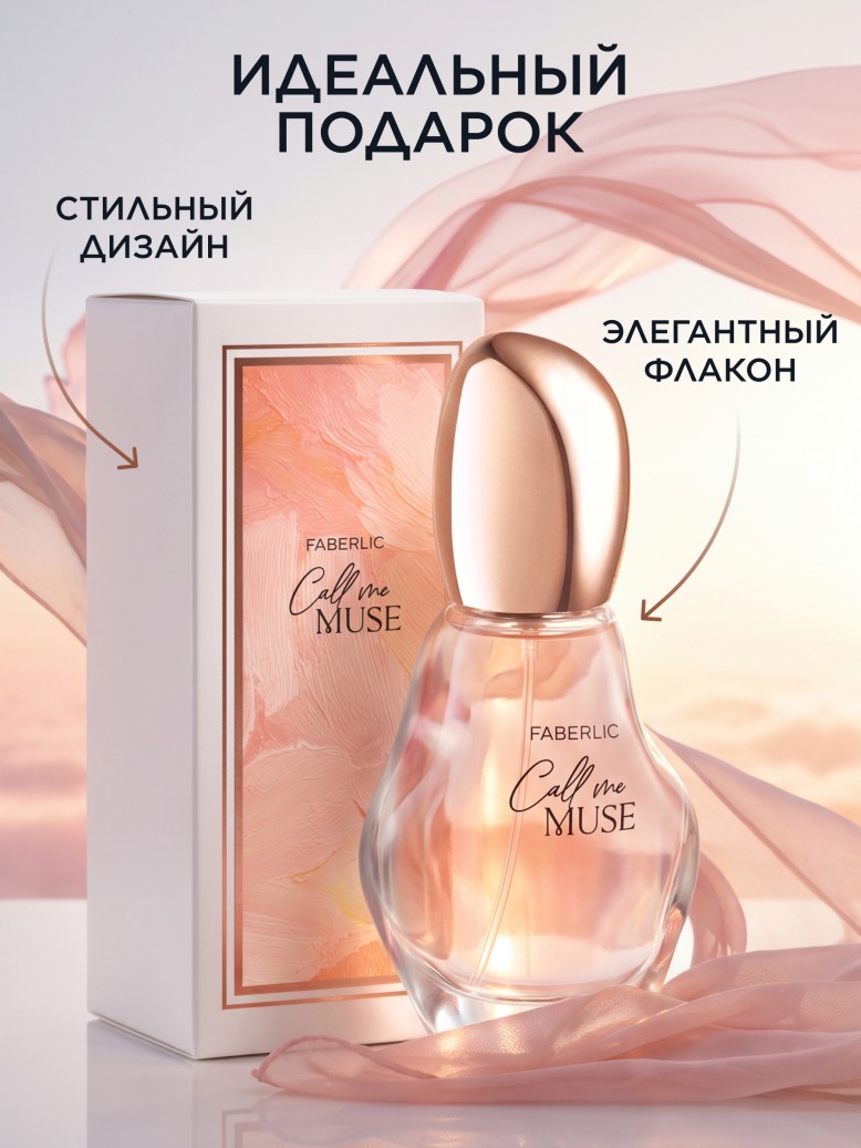 В Беларуси Парфюмерная вода для женщин Call Me Muse