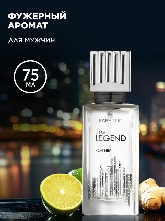 Купить Туалетная вода для мужчин Urban Legend