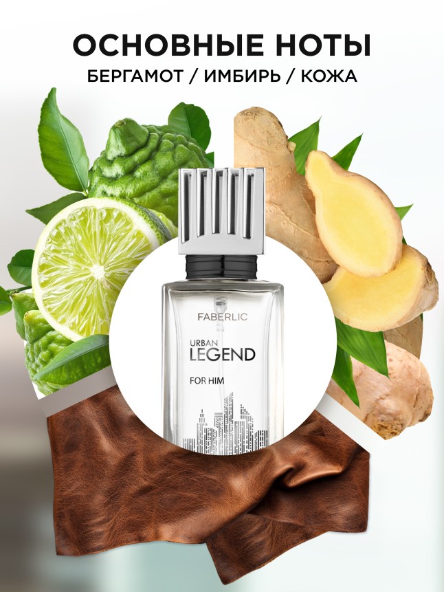 Заказать Туалетная вода для мужчин Urban Legend
