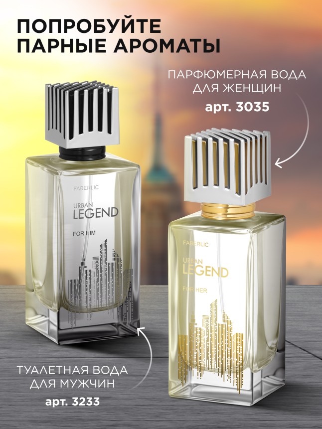 Состав Туалетная вода для мужчин Urban Legend