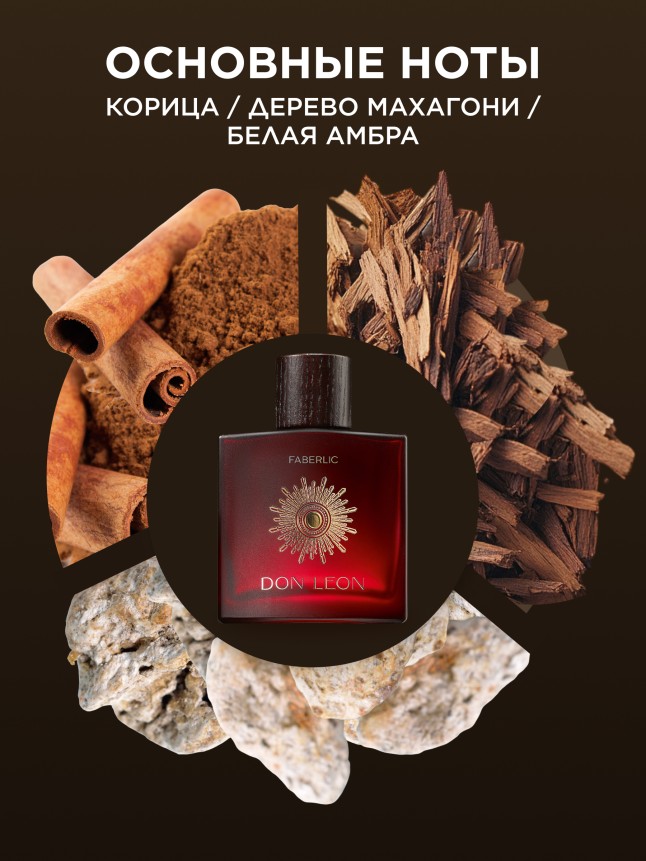 Заказать Туалетная вода для мужчин Don Leon