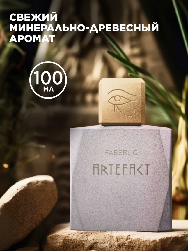 Купить Туалетная вода для мужчин Artefact