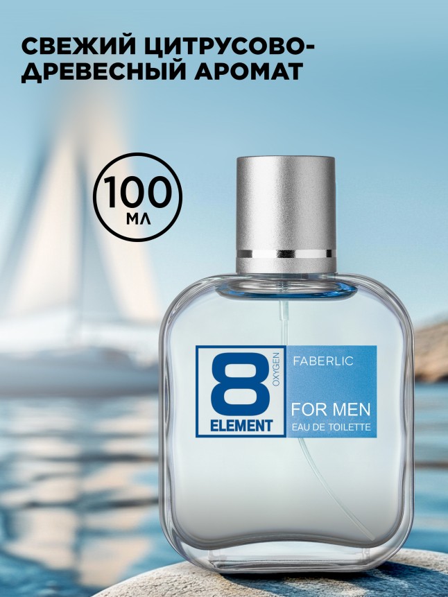 Купить Туалетная вода для мужчин 8 Element