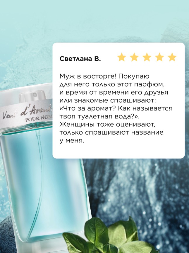 Состав Туалетная вода для мужчин Vent d' Aventures