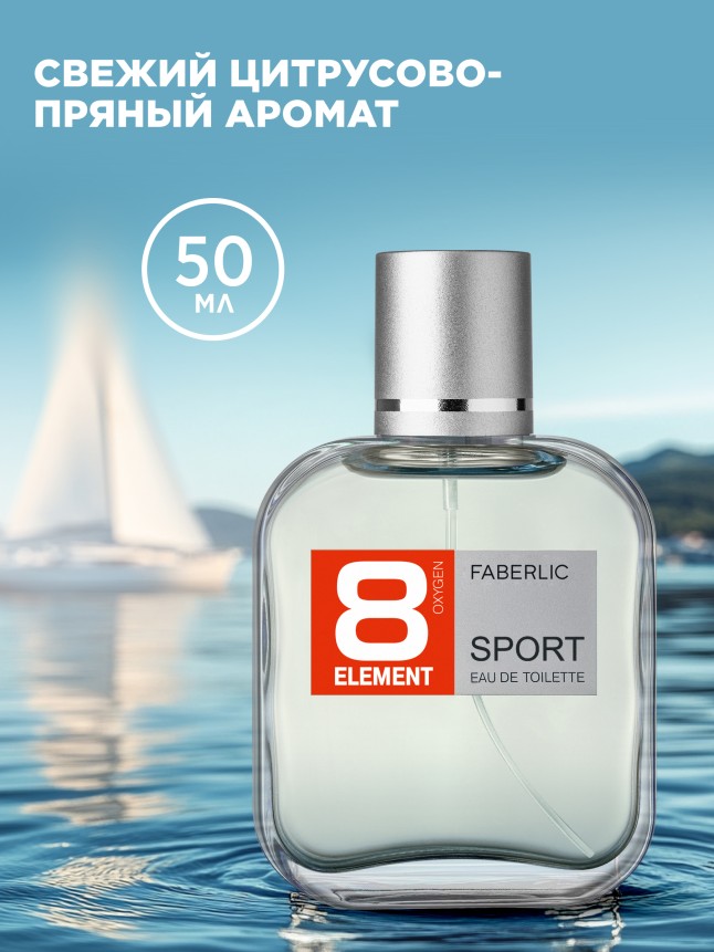 Купить Туалетная вода для мужчин 8 Element Sport
