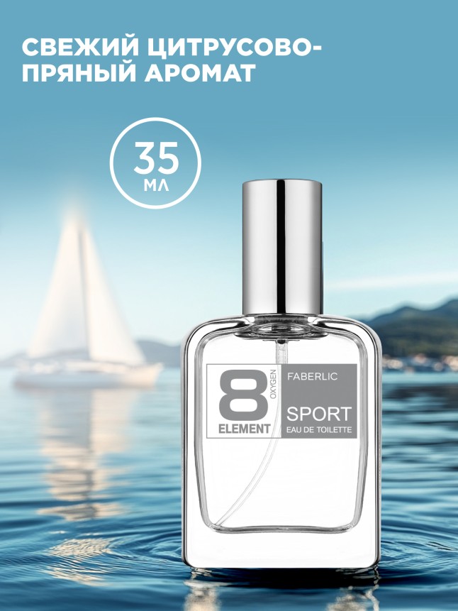 Купить Туалетная вода для мужчин 8 Element Sport