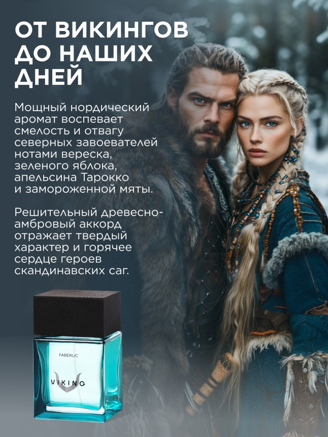 Фаберлик Парфюмерная вода для мужчин Viking