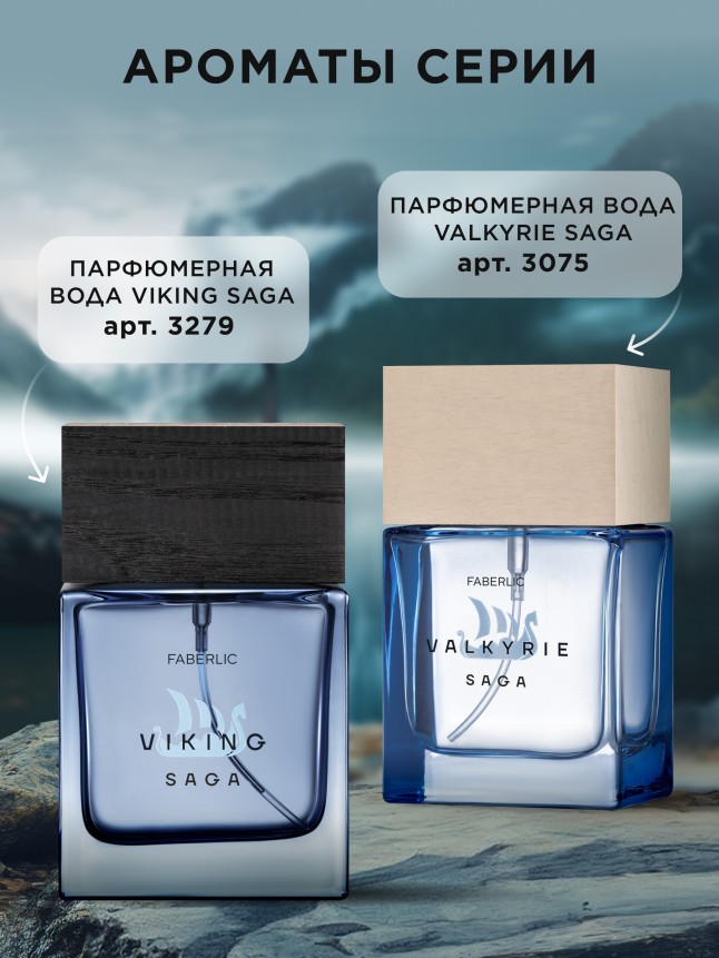 Инструкция Парфюмерная вода для мужчин Viking