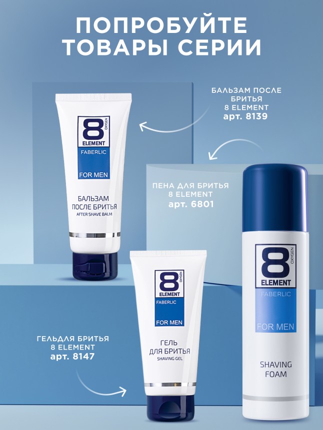 Туалетная вода для мужчин 8 Element