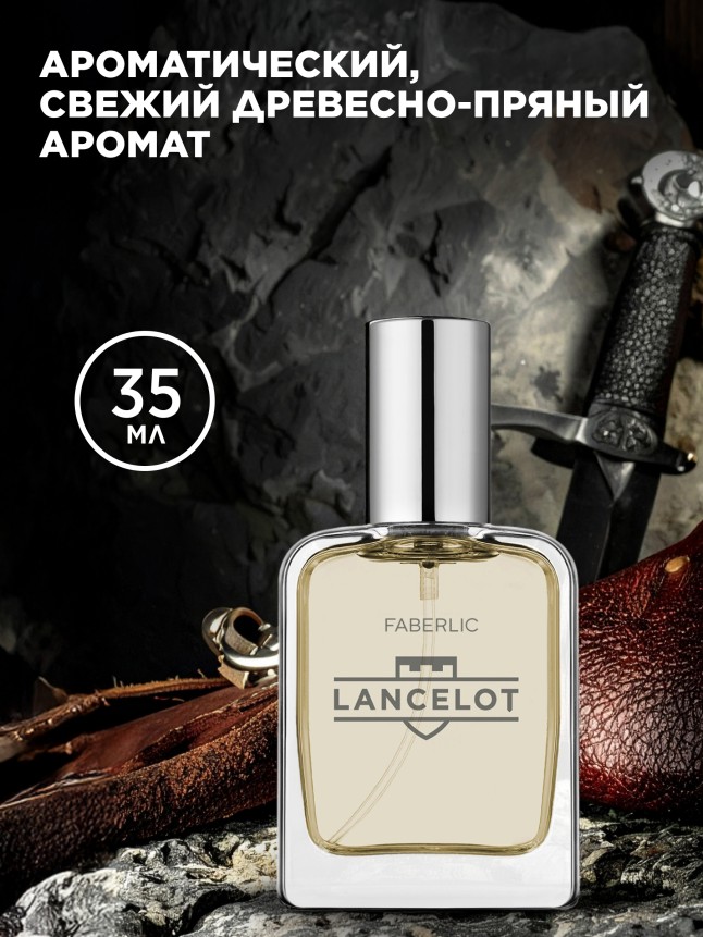 Купить Туалетная вода для мужчин Lancelot