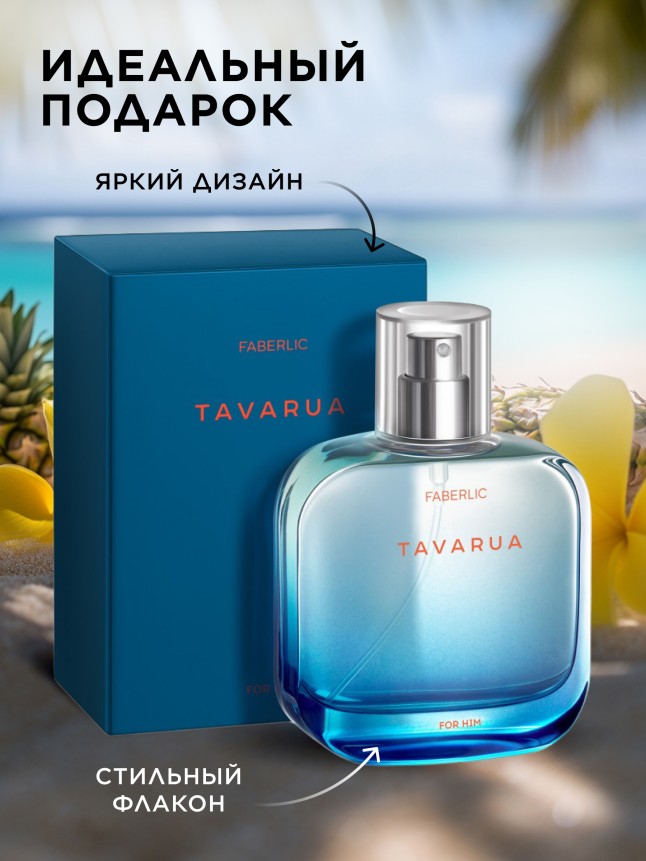 Фото Туалетная вода для мужчин Tavarua