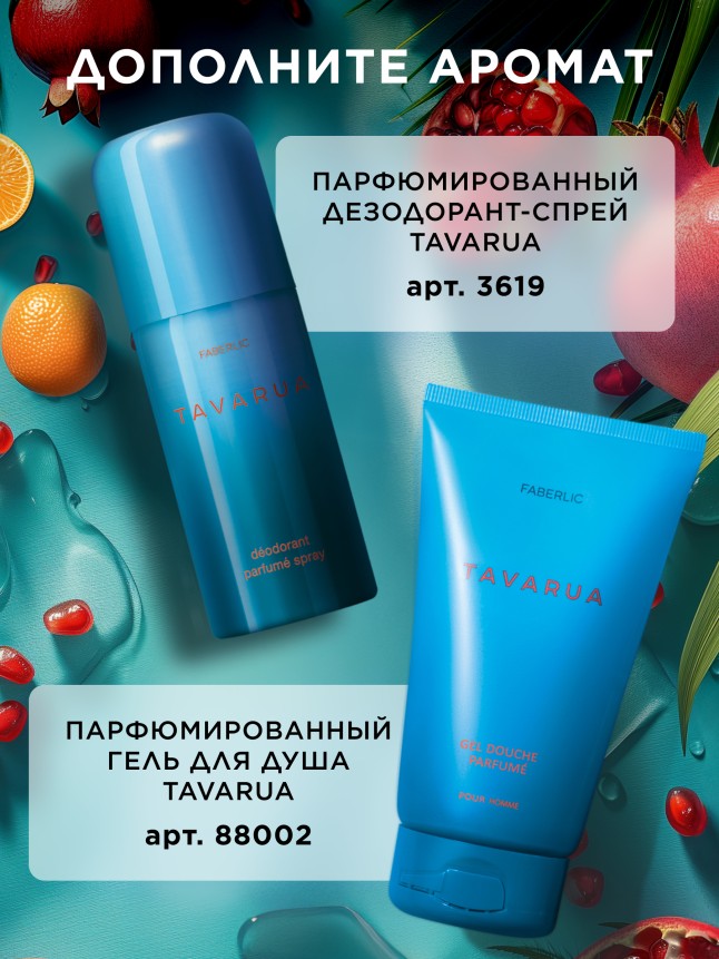 Инструкция Туалетная вода для мужчин Tavarua