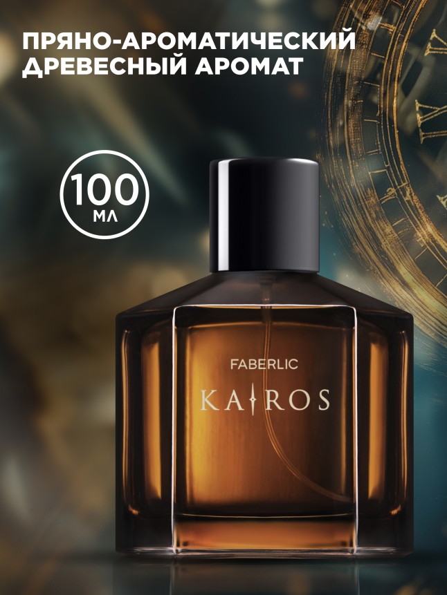 Купить Туалетная вода для мужчин Kairos