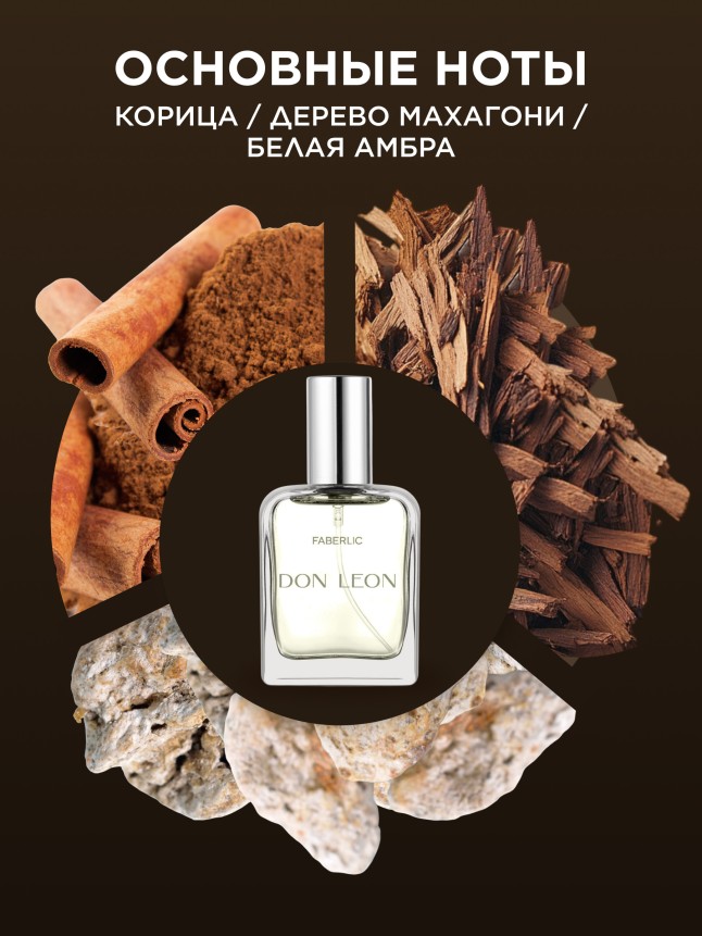 Заказать Туалетная вода для мужчин Don Leon