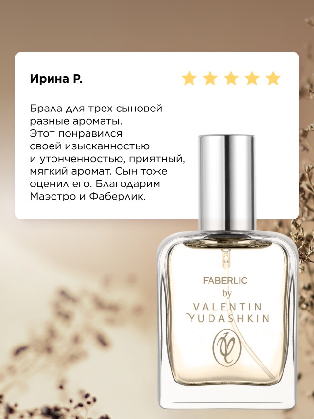 Состав Парфюмерная вода для мужчин Faberlic by Valentin Yudashkin