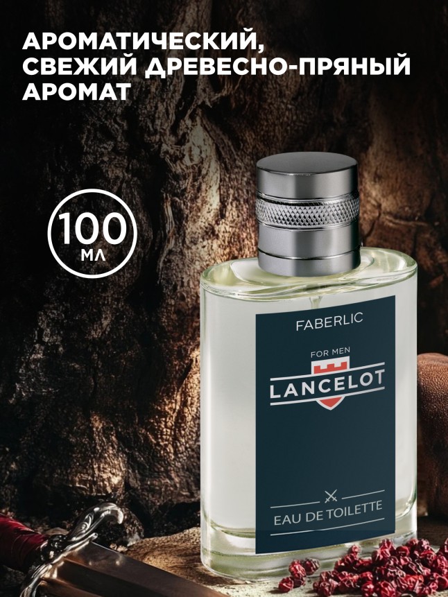 Купить Туалетная вода для мужчин Lancelot