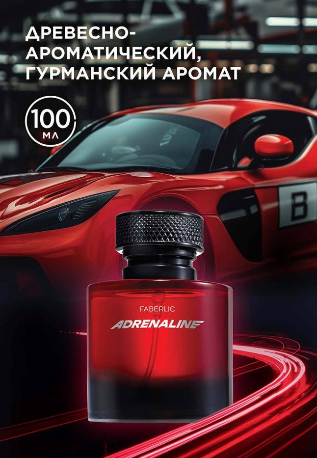 Купить Туалетная вода для мужчин Adrenaline