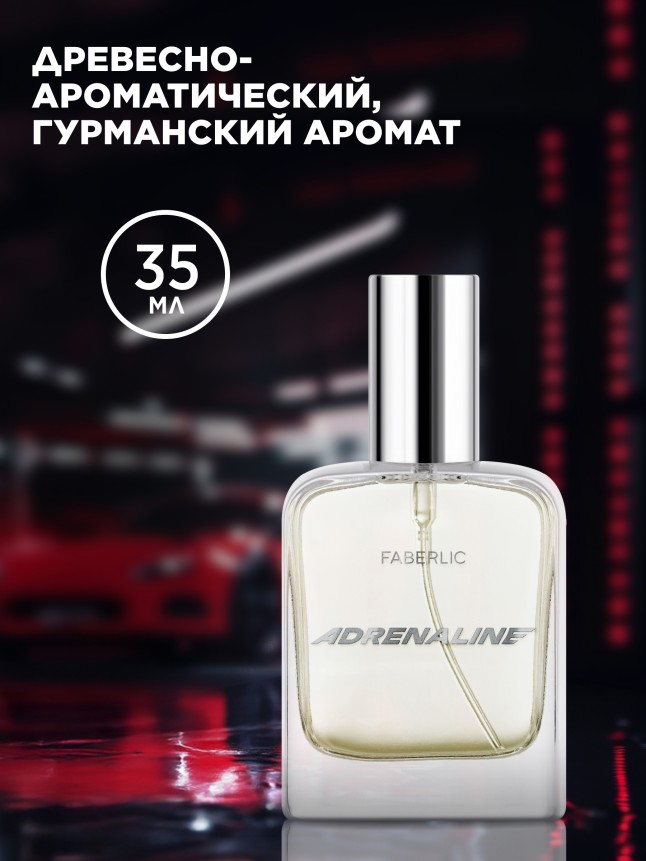 Купить Туалетная вода для мужчин Adrenaline