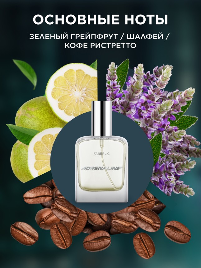 Заказать Туалетная вода для мужчин Adrenaline