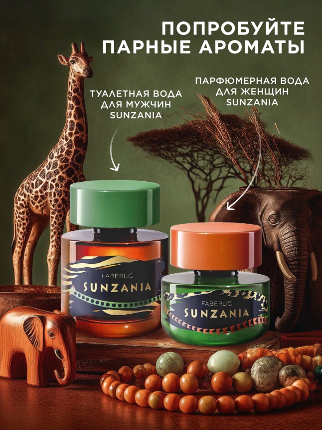 Состав Туалетная вода для мужчин Sunzania