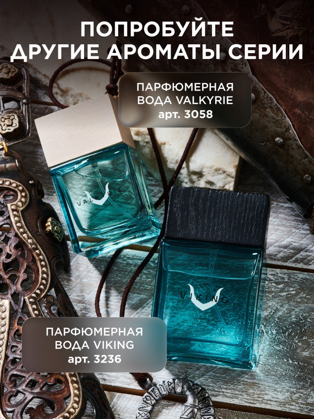 Инструкция Парфюмерная вода для мужчин Viking Saga