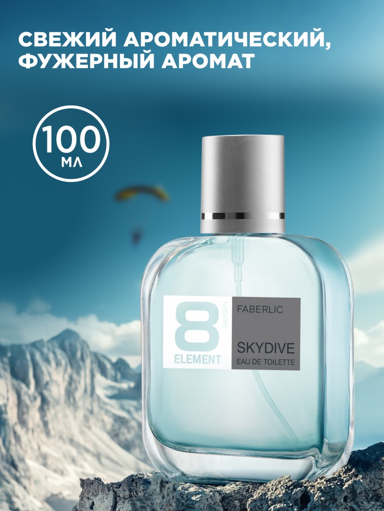 Купить Туалетная вода для мужчин 8 Element Skydive