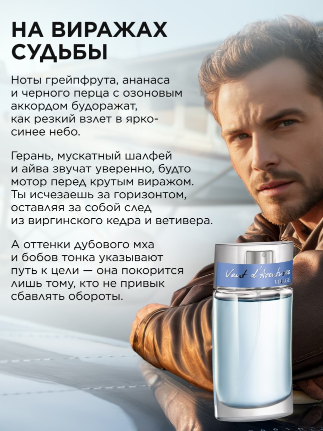 Фаберлик Туалетная вода для мужчин Vent d'Aventures Virage