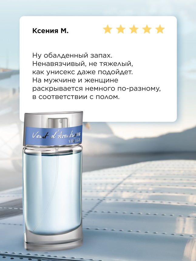 Состав Туалетная вода для мужчин Vent d'Aventures Virage