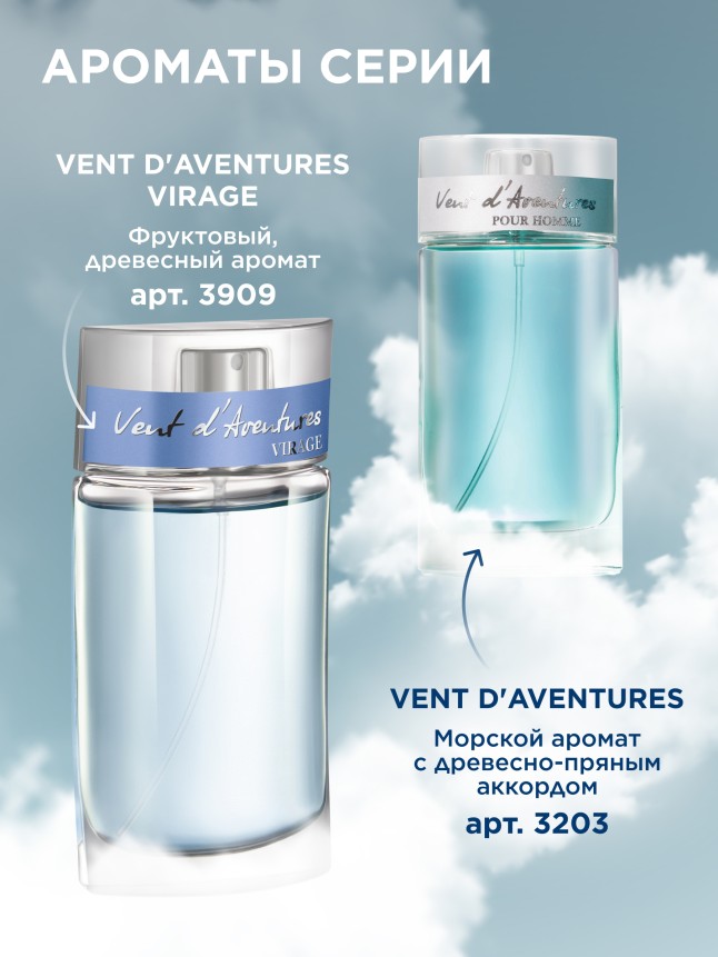 Инструкция Туалетная вода для мужчин Vent d'Aventures Virage