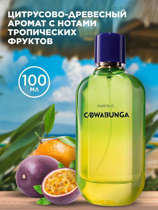 Купить Туалетная вода для мужчин Cowabunga
