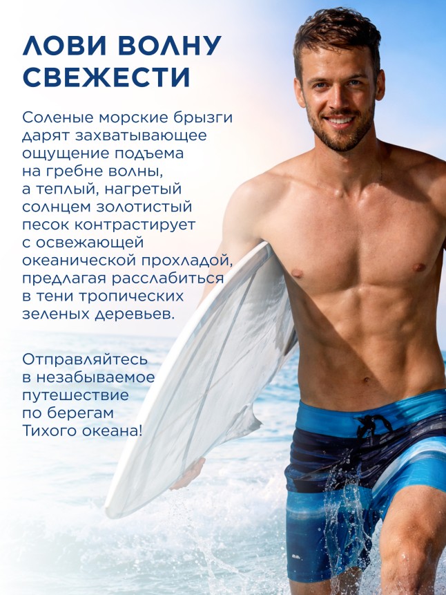 В Беларуси Туалетная вода для мужчин Pacific